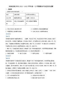 2023新乡高一上学期期末考试历史含解析