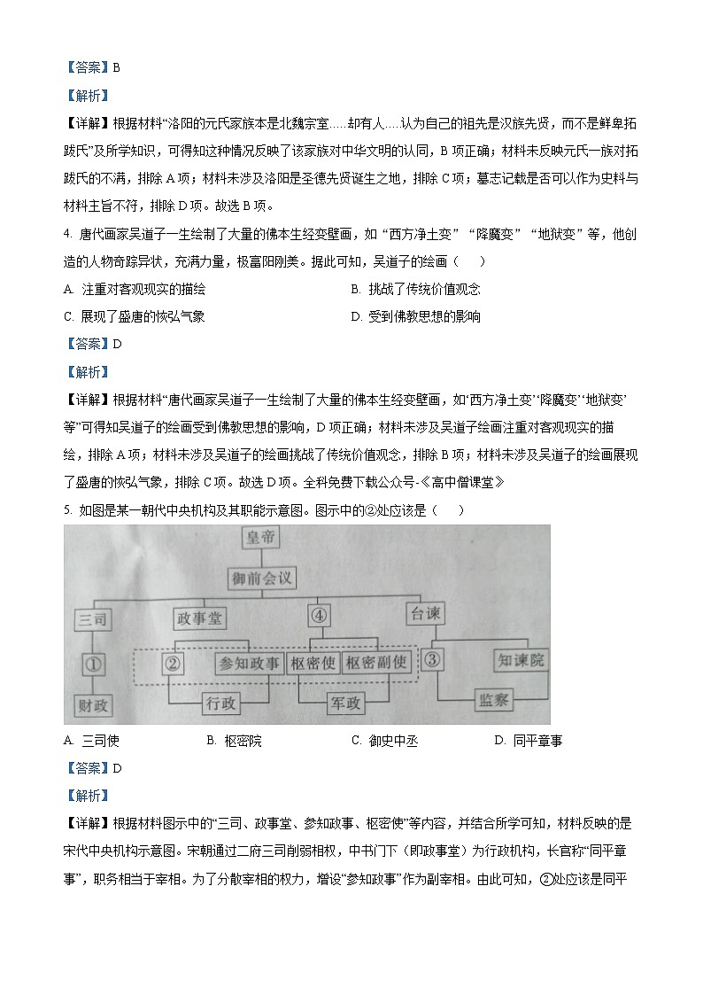 河南省新乡市2022-2023学年高一上学期期末考试历史试题第2页