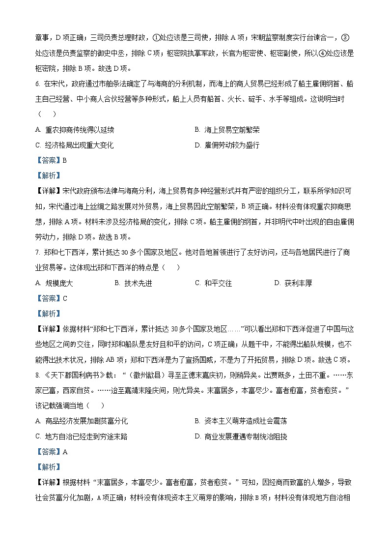 河南省新乡市2022-2023学年高一上学期期末考试历史试题第3页