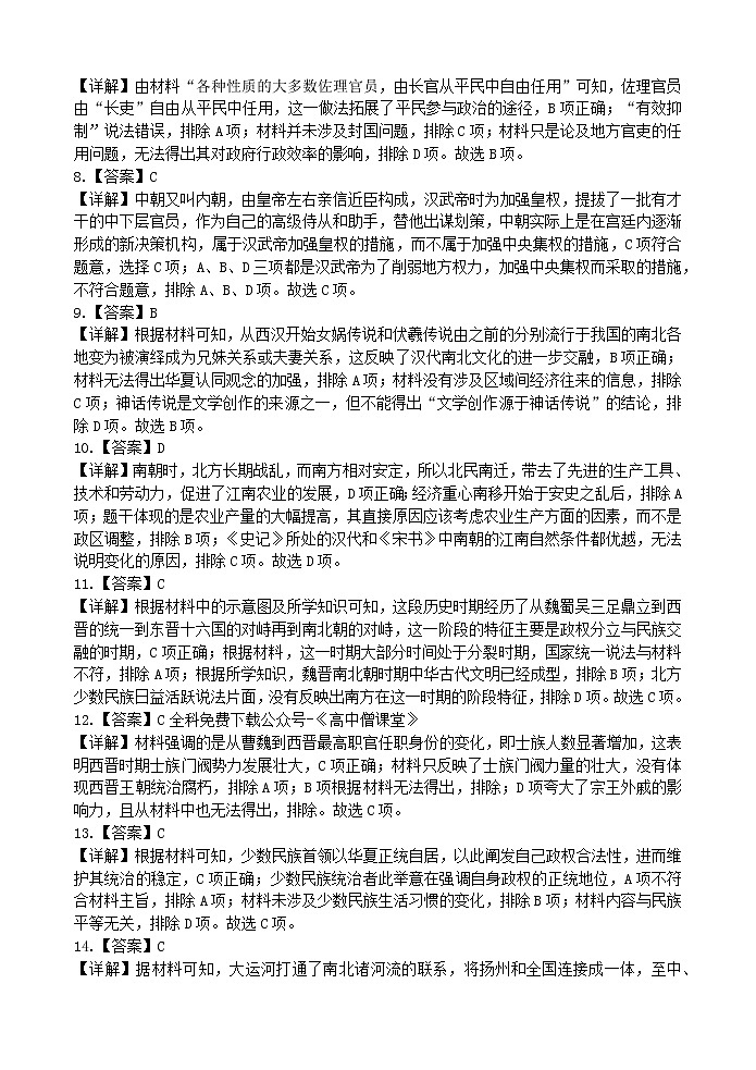 2023张掖高一下学期第一次全联考试题历史PDF版含答案02