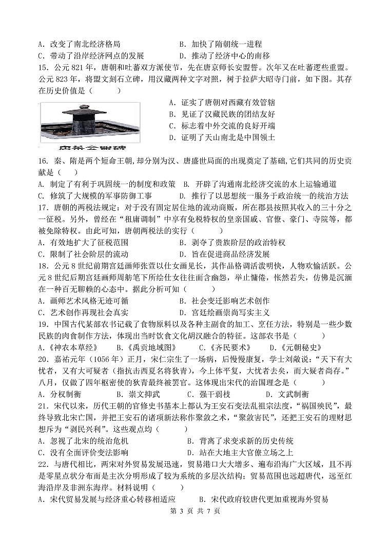 2023张掖高一下学期第一次全联考试题历史PDF版含答案03