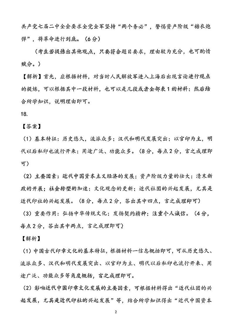 2022-2023学年福建省名校联盟全国优质校高三下学期2月大联考试题（厦门一中二模） 历史 PDF版02