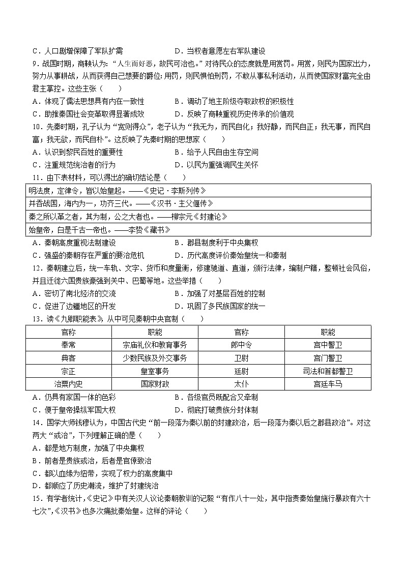 四川省雅安市石棉县中学2022-2023学年高一上学期第二次月考历史试题第2页