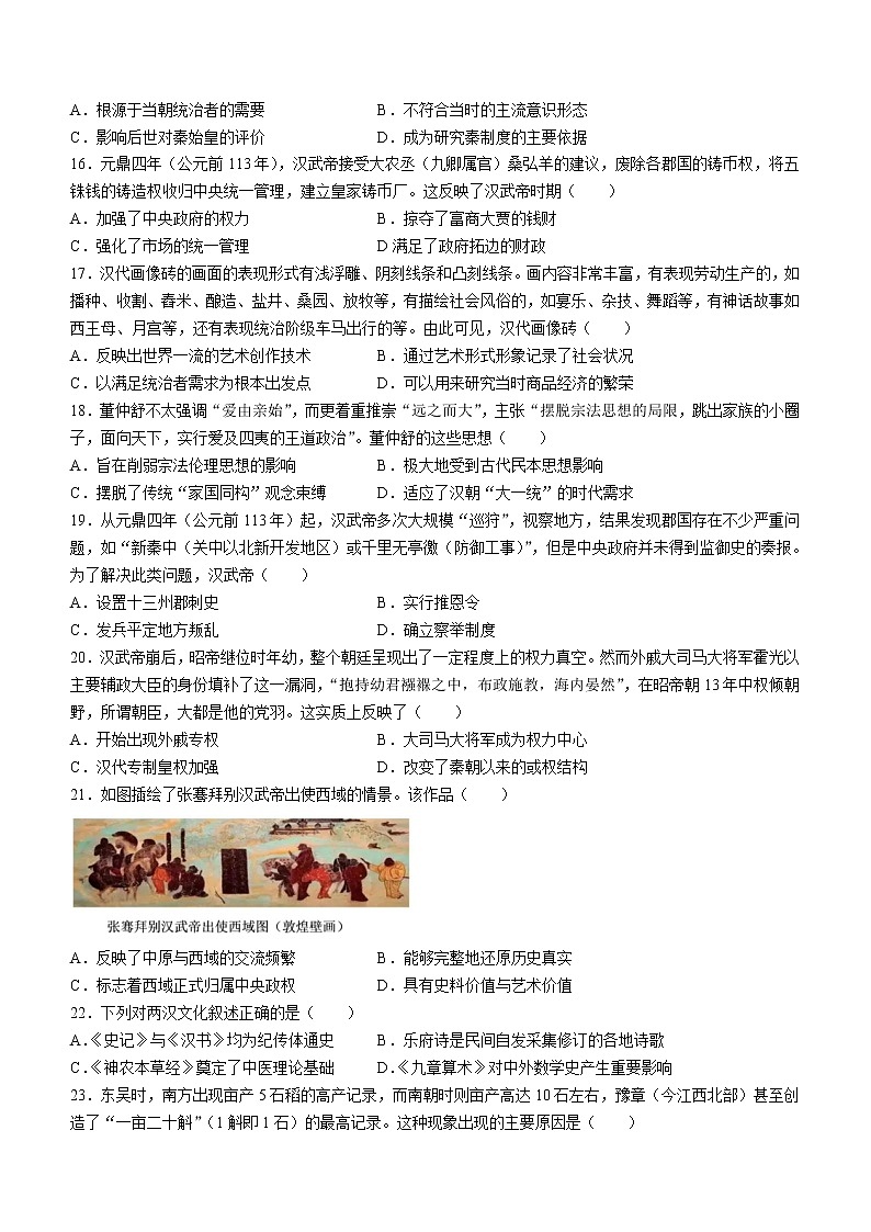 四川省雅安市石棉县中学2022-2023学年高一上学期第二次月考历史试题第3页