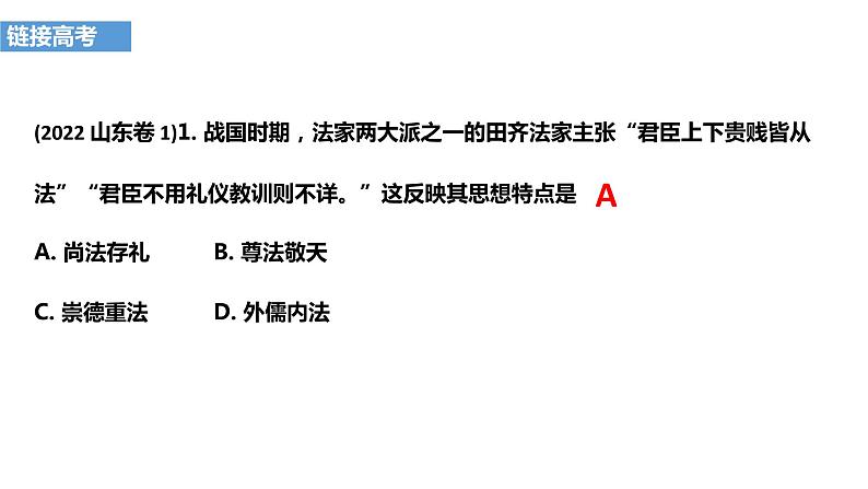 专题三 古代中国传统文化的传承与发展 课件--2023届高三统编版历史二轮复习05