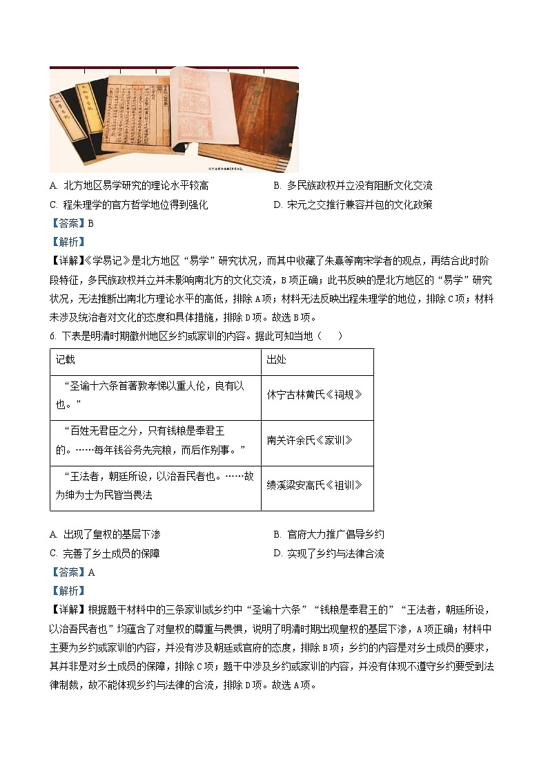 2023届辽宁省沈阳市高三下学期教学质量监测（一）历史参考答案第3页