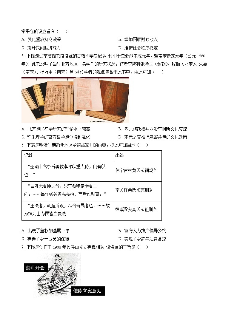 2023届辽宁省沈阳市高三下学期教学质量监测（一）历史试题第2页