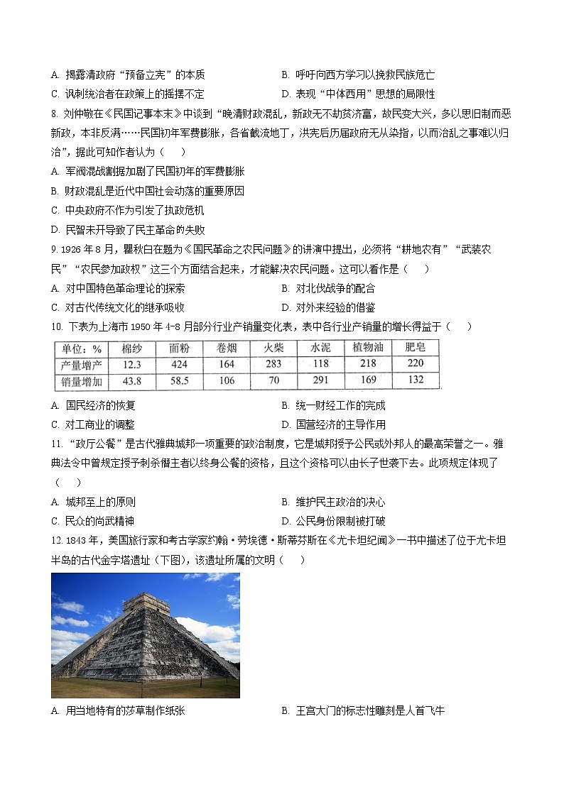 2023届辽宁省沈阳市高三下学期教学质量监测（一）历史试题第3页