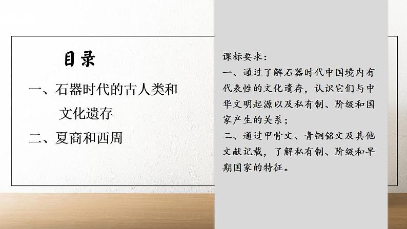 高中历史统编版（2019）必修中外历史纲要上 第1课 中华文明的起源与早期国家课件+教案+学案+练习含解析02