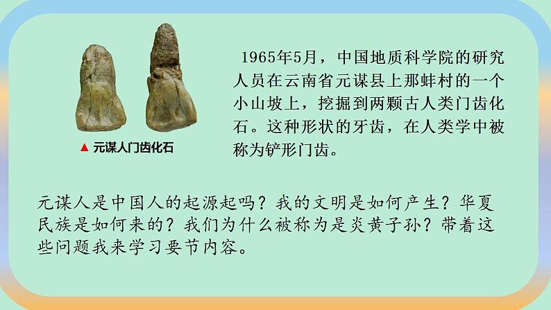 高中历史统编版（2019）必修中外历史纲要上 第1课 中华文明的起源与早期国家课件+教案+学案+练习含解析03