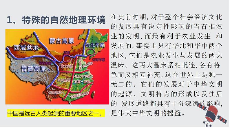高中历史统编版（2019）必修中外历史纲要上 第1课 中华文明的起源与早期国家课件+教案+学案+练习含解析05