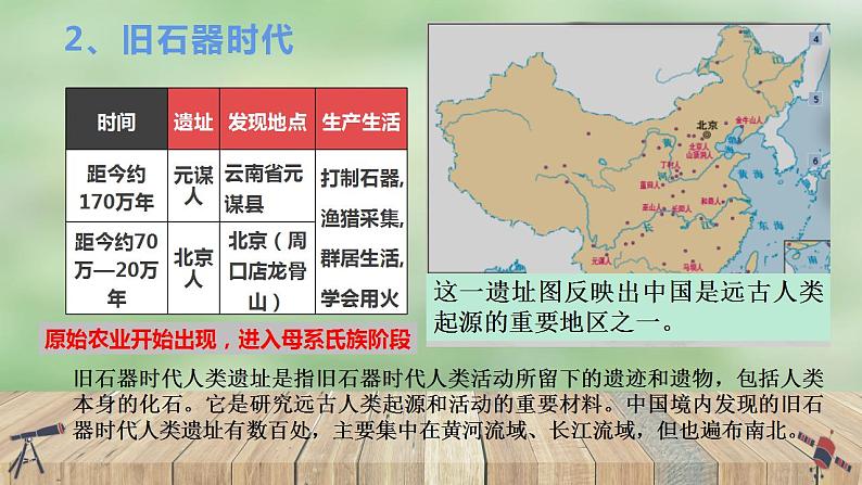 高中历史统编版（2019）必修中外历史纲要上 第1课 中华文明的起源与早期国家课件+教案+学案+练习含解析07