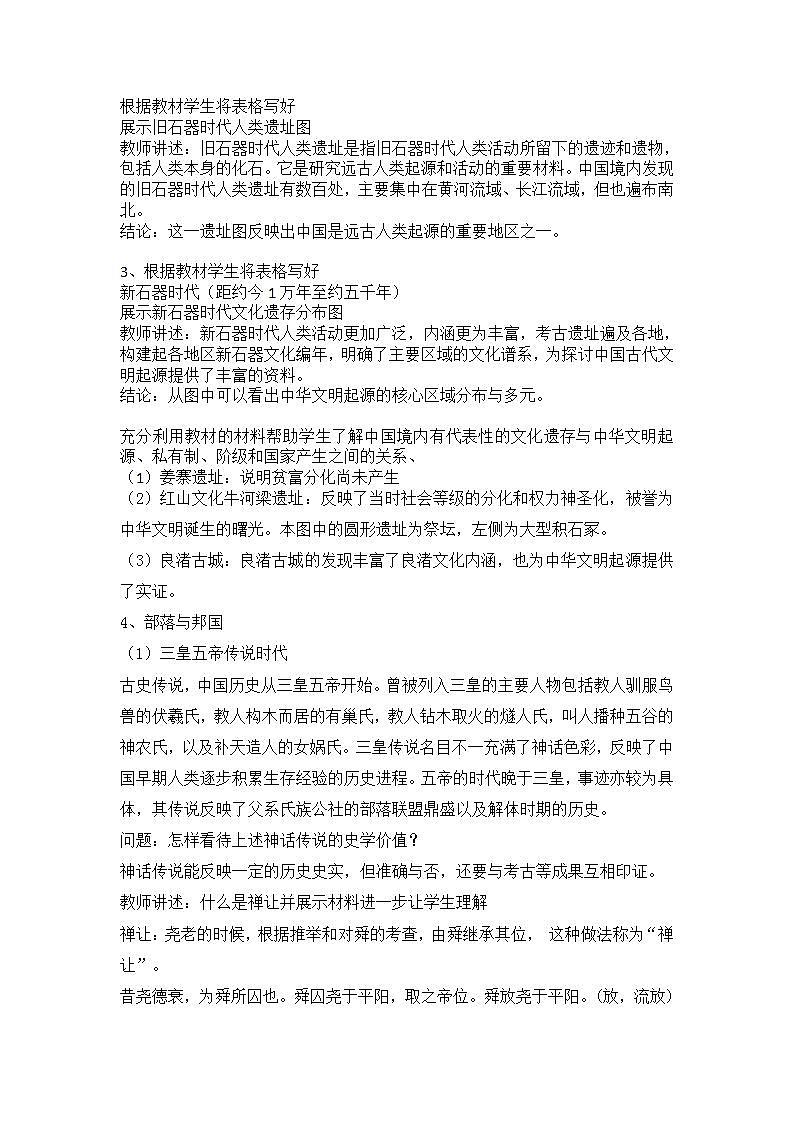 高中历史统编版（2019）必修中外历史纲要上 第1课 中华文明的起源与早期国家课件+教案+学案+练习含解析02