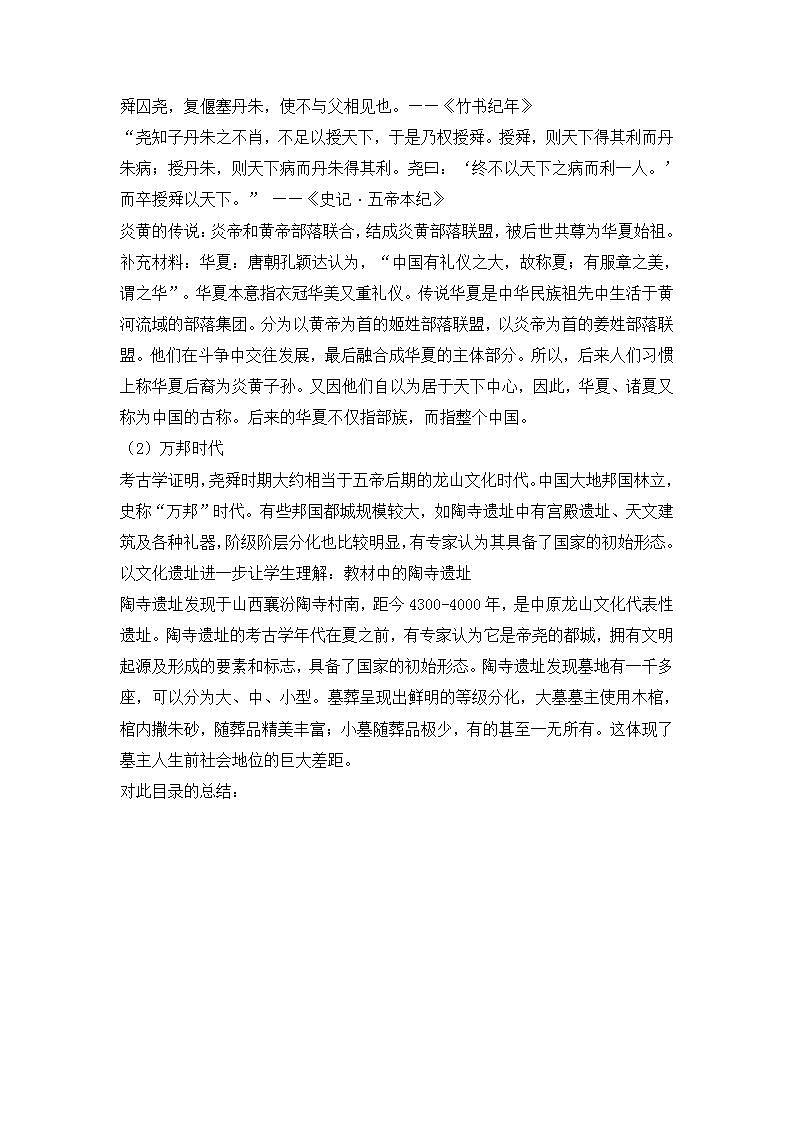 高中历史统编版（2019）必修中外历史纲要上 第1课 中华文明的起源与早期国家课件+教案+学案+练习含解析03