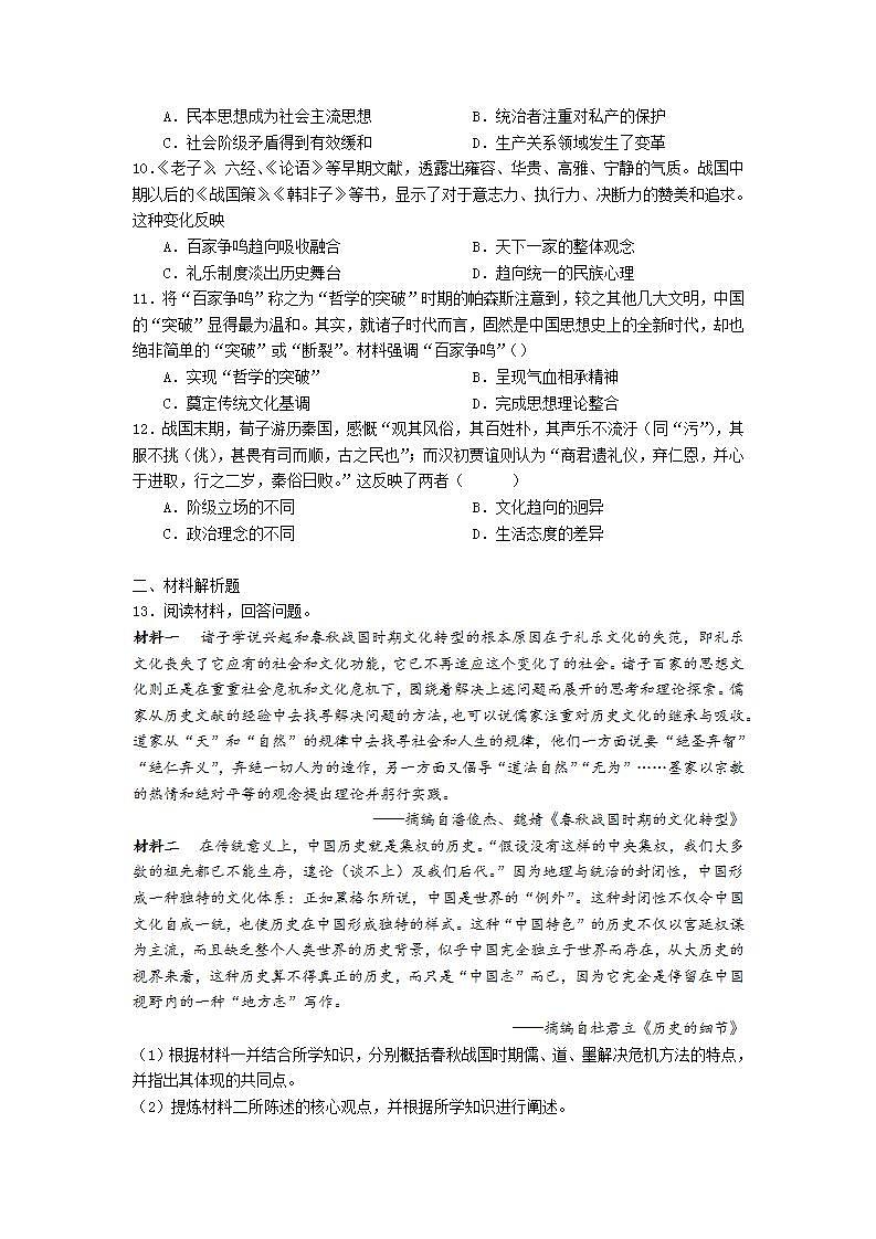 第2课 诸侯纷争与变法运动-同步练习—2021-2022学年高中历史统编版（2019）必修中外历史纲要上册第2页