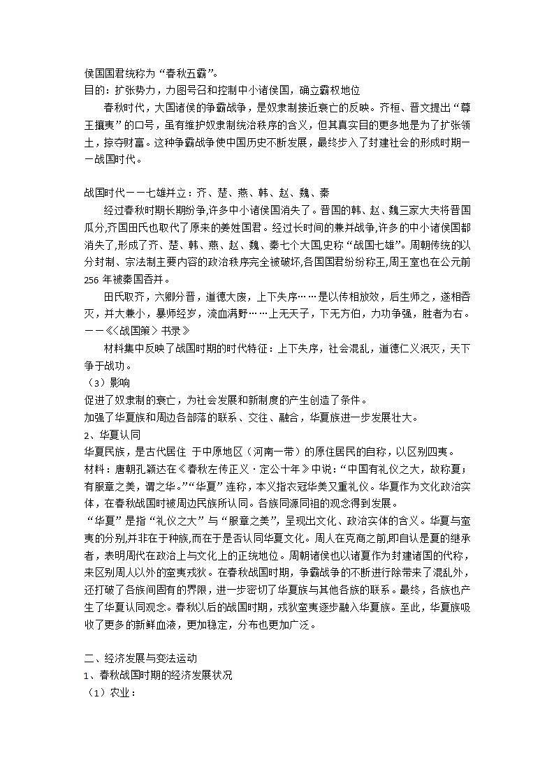 第2课 诸侯纷争与变法运动-教案-2021-2022学年高中历史统编版（2019）必修中外历史纲要上第2页