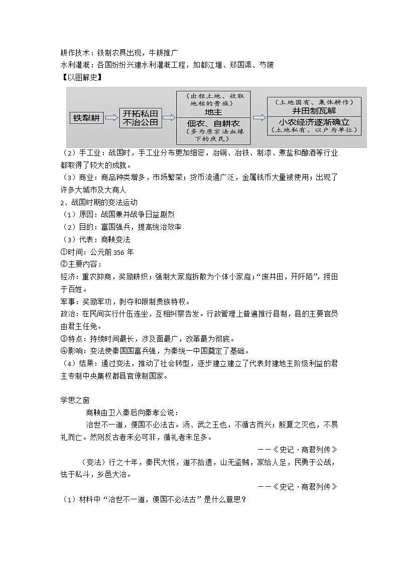 第2课 诸侯纷争与变法运动-教案-2021-2022学年高中历史统编版（2019）必修中外历史纲要上第3页