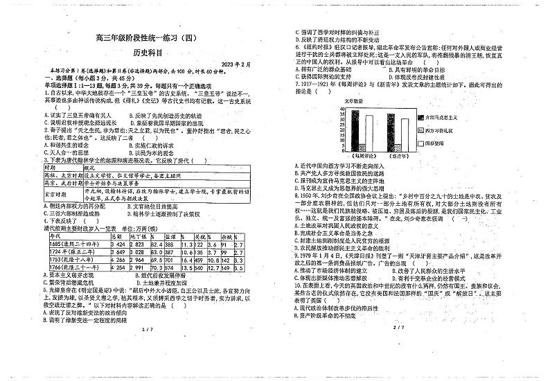 天津市南开中学2022-2023学年高三上学期第四次月考历史试卷及答案第1页