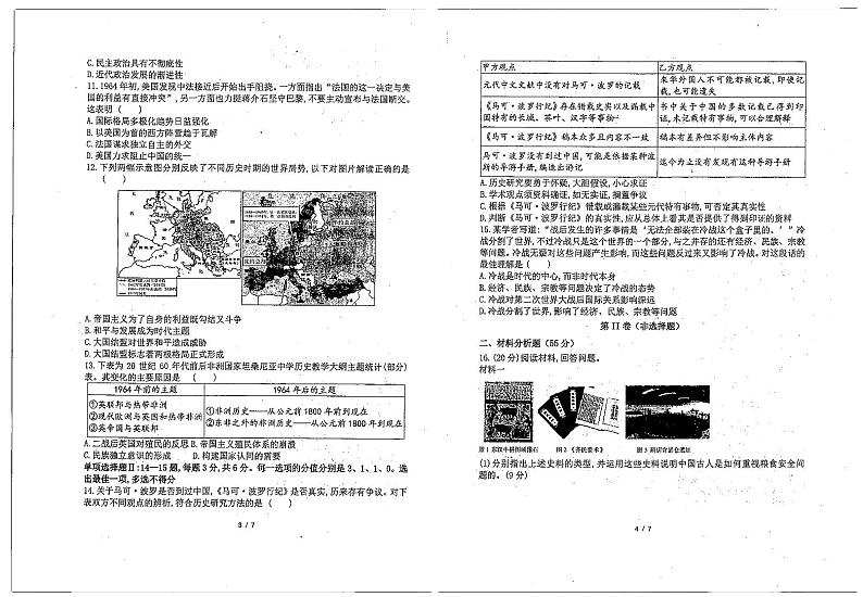 天津市南开中学2022-2023学年高三上学期第四次月考历史试卷及答案第2页