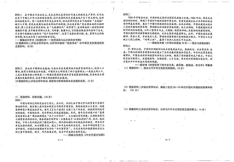 天津市南开中学2022-2023学年高三上学期第四次月考历史试卷及答案第3页