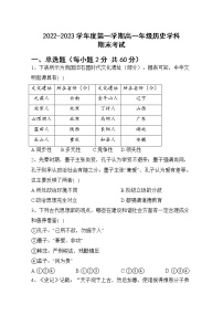 黑龙江省海林市朝鲜族中学2022-2023学年高一上学期期末考试历史试题