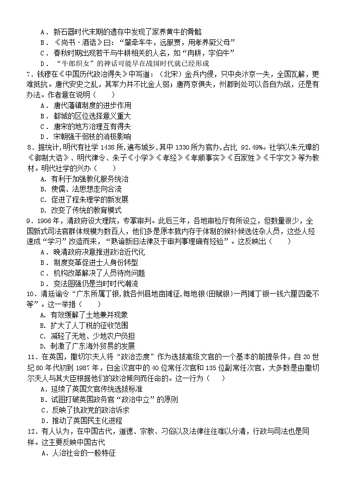 黑龙江省伊春市伊美区第二中学2022-2023学年高二下学期期初考试历史试题第2页
