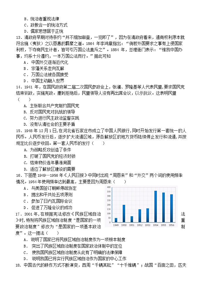 黑龙江省伊春市伊美区第二中学2022-2023学年高二下学期期初考试历史试题第3页