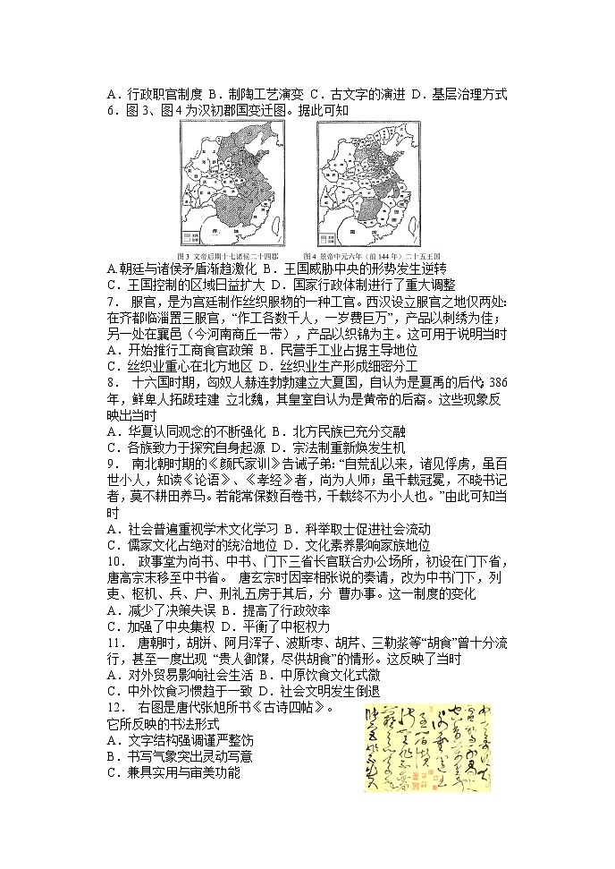 重庆市西南大学附属中学校2022-2023学年高一上学期期末考试历史试题02