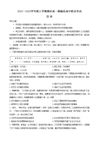 吉林省通榆县2022-2023学年高一上学期期末联合考试历史试卷