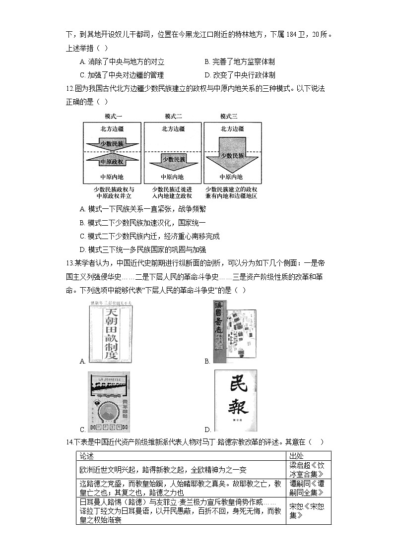 福建省莆田锦江中学2022-2023学年高二上学期期末质检历史试题03