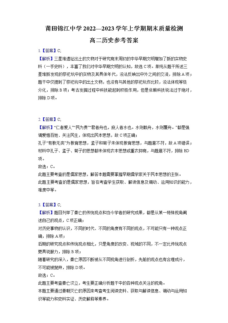 福建省莆田锦江中学2022-2023学年高二上学期期末质检历史试题01