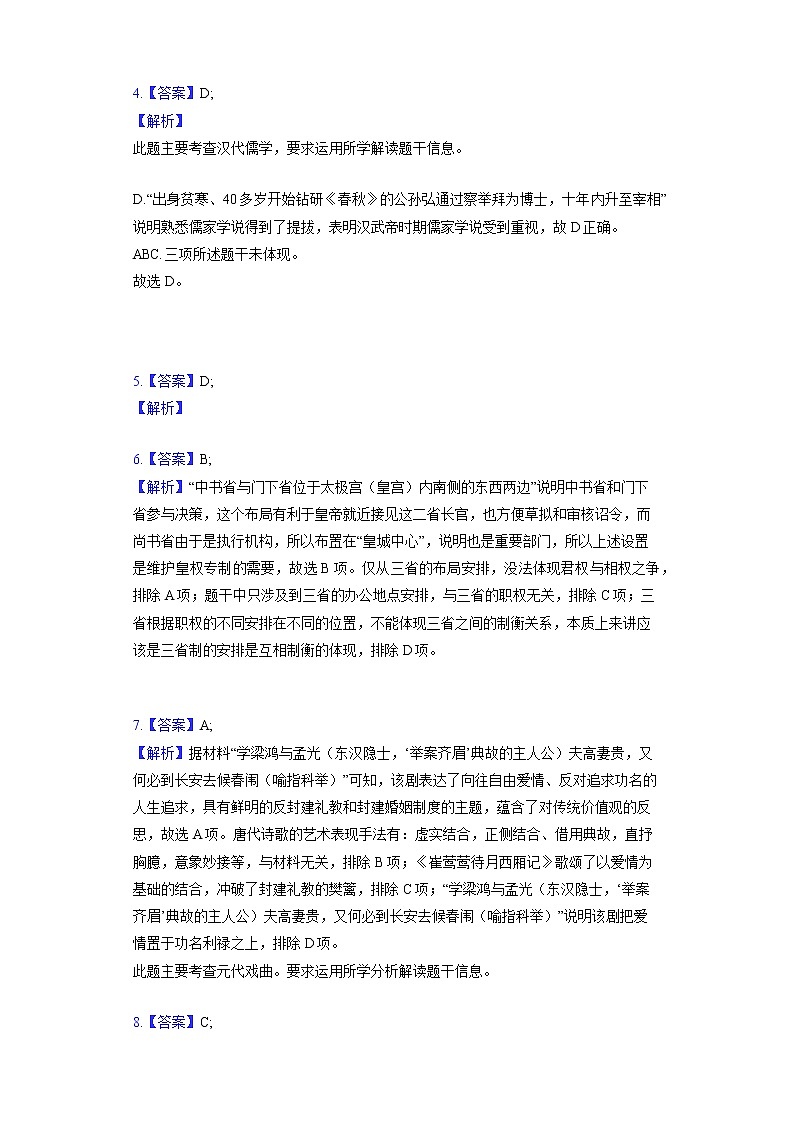 福建省莆田锦江中学2022-2023学年高二上学期期末质检历史试题02