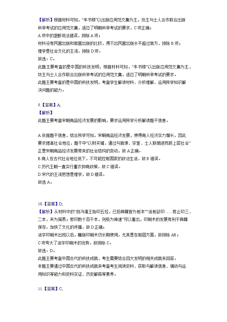 福建省莆田锦江中学2022-2023学年高二上学期期末质检历史试题03