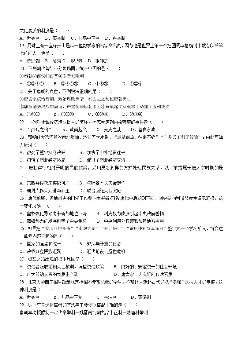 江苏省连云港华杰高级中学2022-2023学年高一上学期第一次月考历史试题03