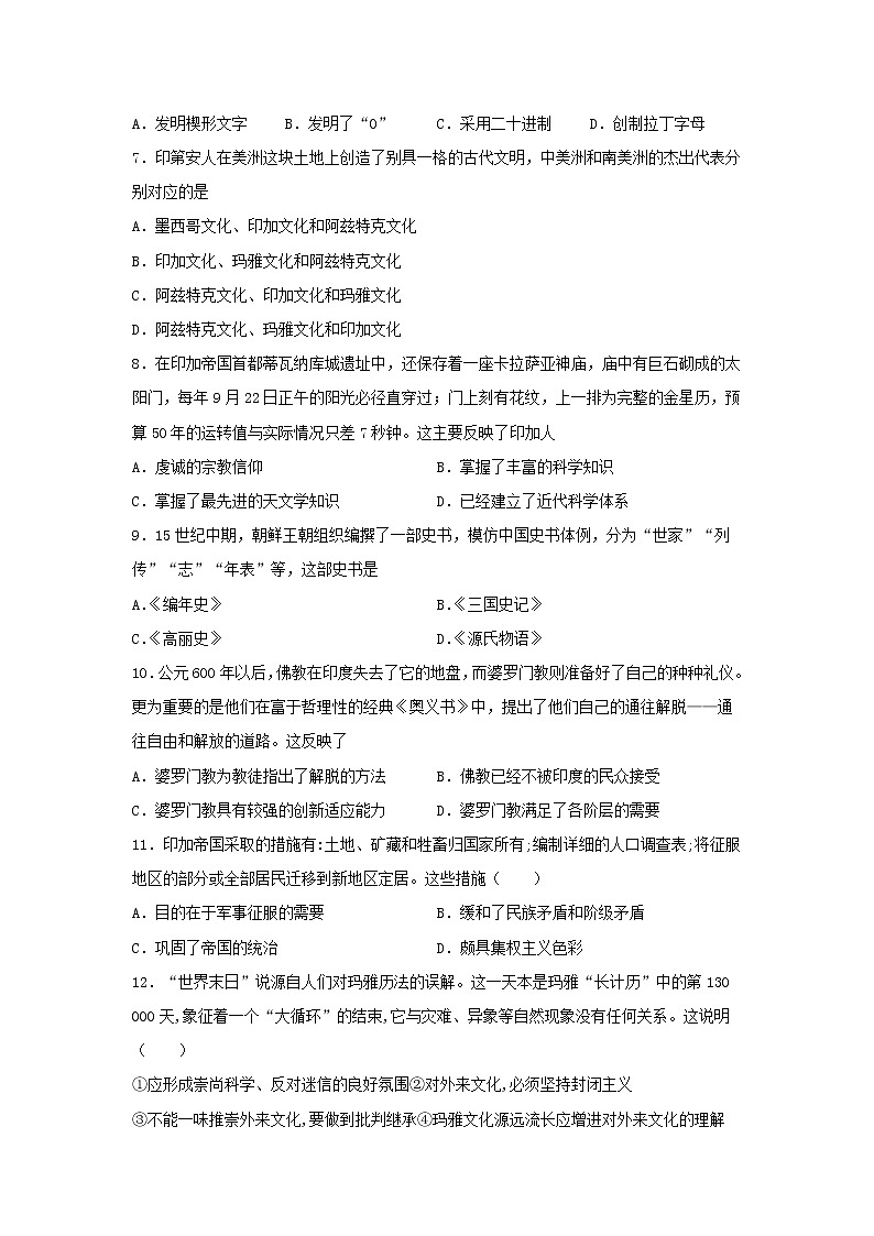 第5课南亚、东亚与美洲的文化 同步练习--2022-2023学年统编版（2019）高中历史选择性必修302