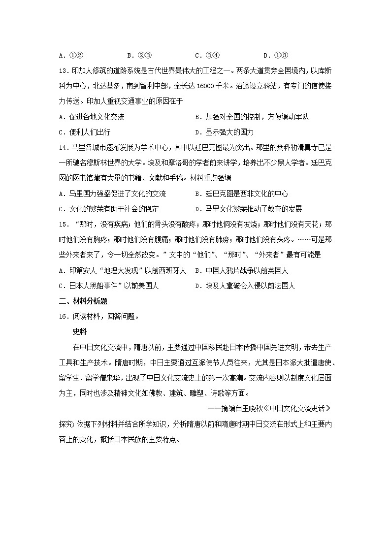 第5课南亚、东亚与美洲的文化 同步练习--2022-2023学年统编版（2019）高中历史选择性必修303