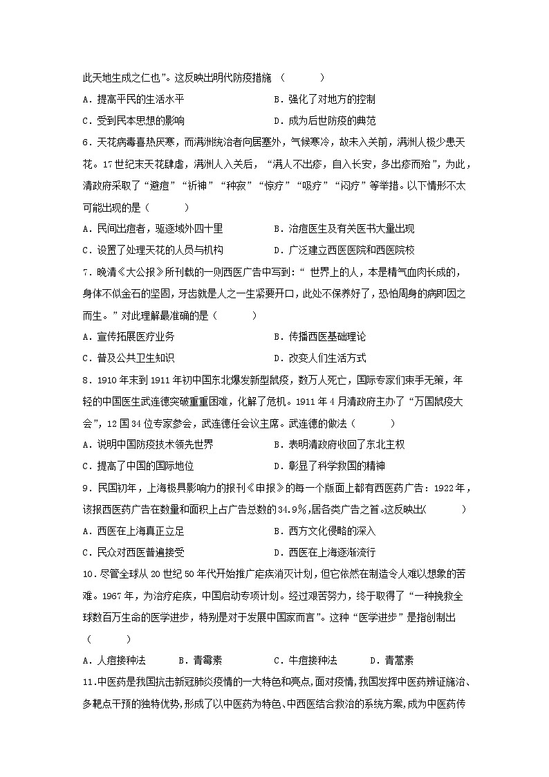 第14课 历史上的疫病与医学成就 同步练习--2022-2023学年高中历史统编版（2019）选择性必修2第2页