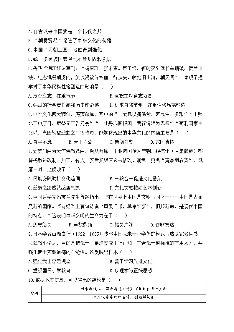 第一单元 源远流长的中华文化 B卷 能力提升单元测试——2022-2023学年高二历史统编版（2019）选择性必修三02