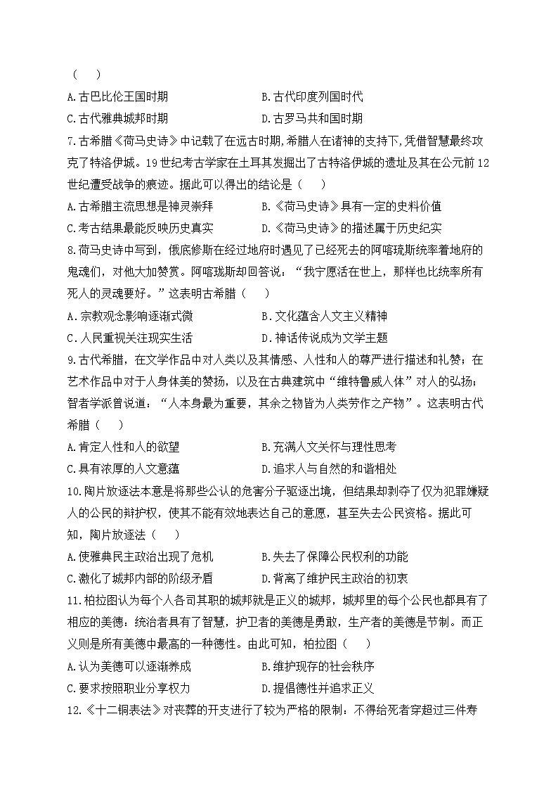 第二单元 丰富多样的世界文化 A卷 基础夯实单元测试——2022-2023学年高二历史统编版（2019）选择性必修三02