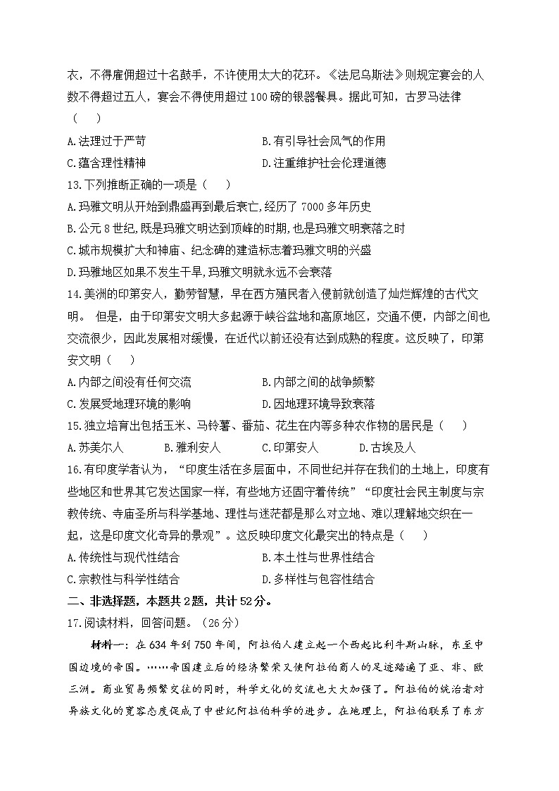 第二单元 丰富多样的世界文化 A卷 基础夯实单元测试——2022-2023学年高二历史统编版（2019）选择性必修三03