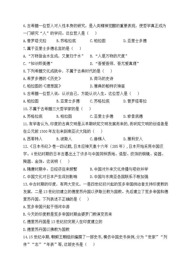第二单元 丰富多样的世界文化 B卷 能力提升单元测试——2022-2023学年高二历史统编版（2019）选择性必修三02