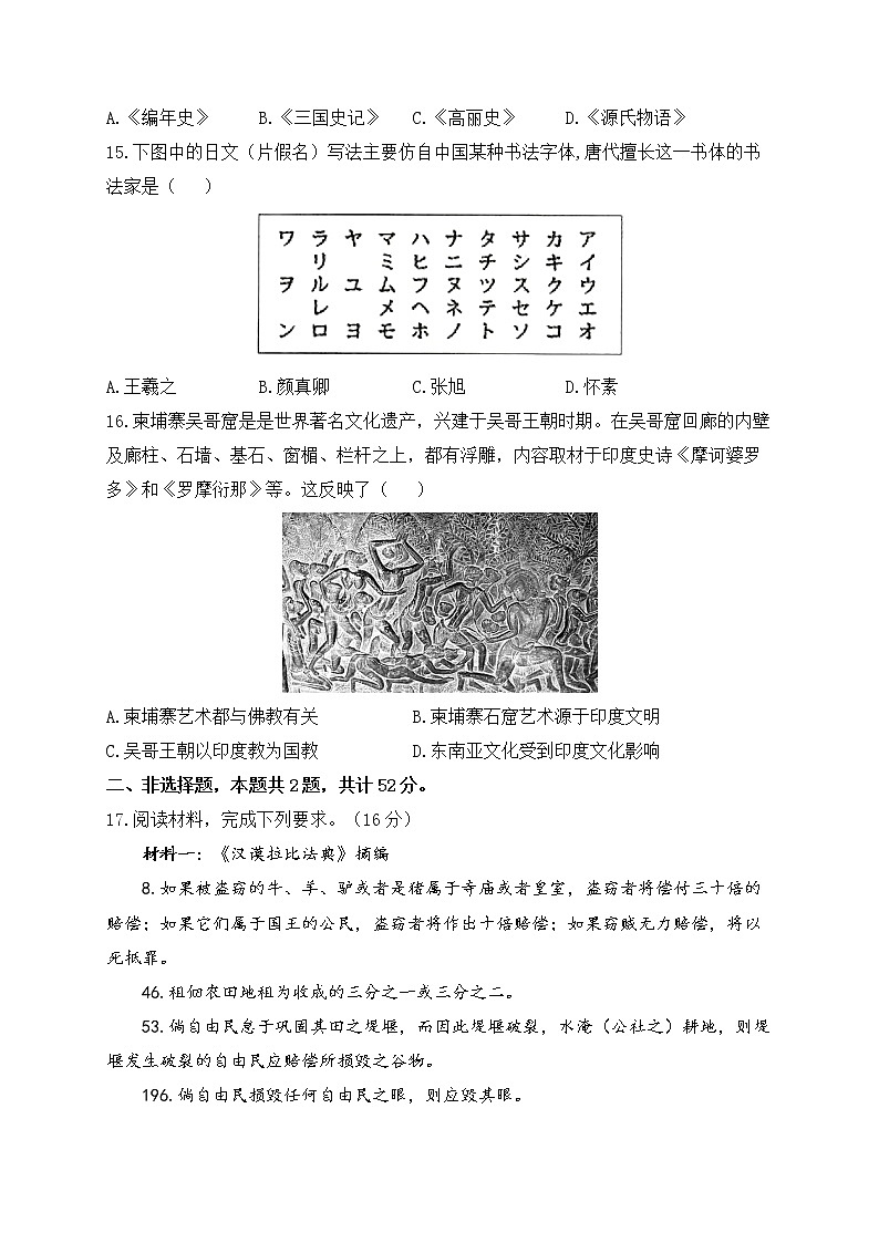 第二单元 丰富多样的世界文化 B卷 能力提升单元测试——2022-2023学年高二历史统编版（2019）选择性必修三03