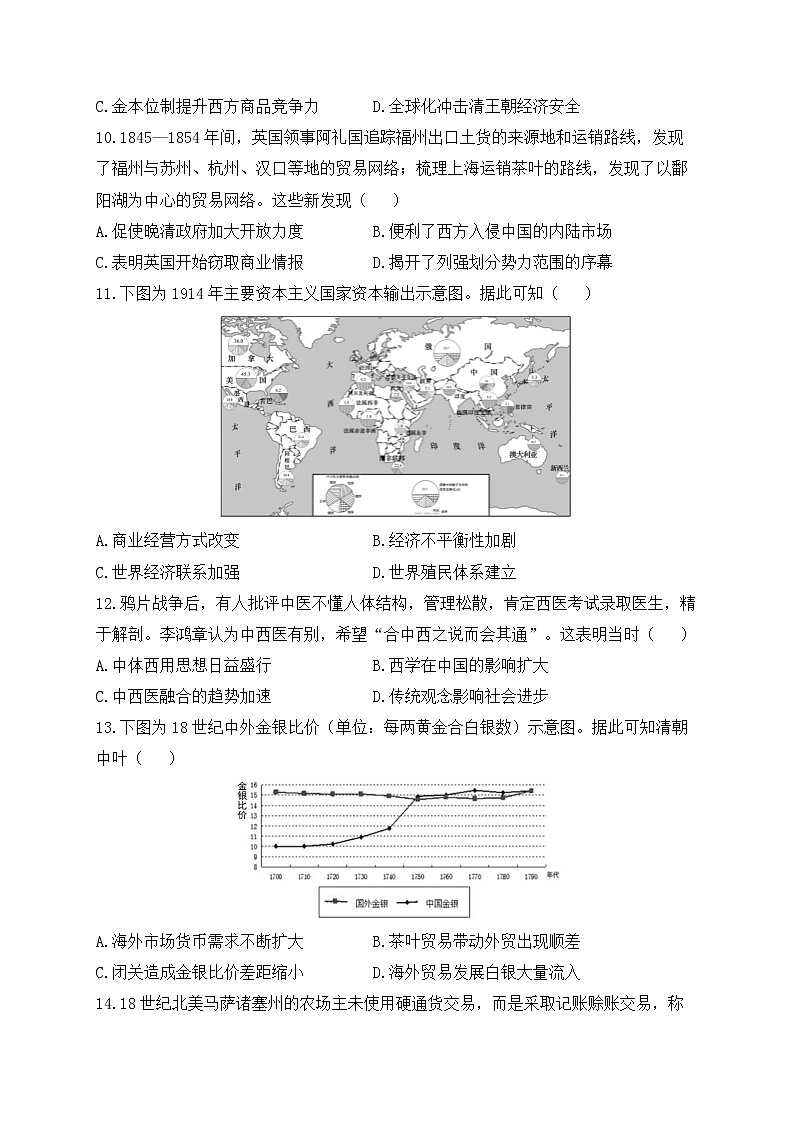 第四单元 商路、贸易与文化交流 A卷 基础夯实单元测试——2022-2023学年高二历史统编版（2019）选择性必修三第3页