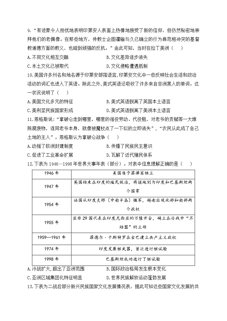 第五单元 战争与文化交锋 A卷 基础夯实单元测试——2022-2023学年高二历史统编版（2019）选择性必修三03
