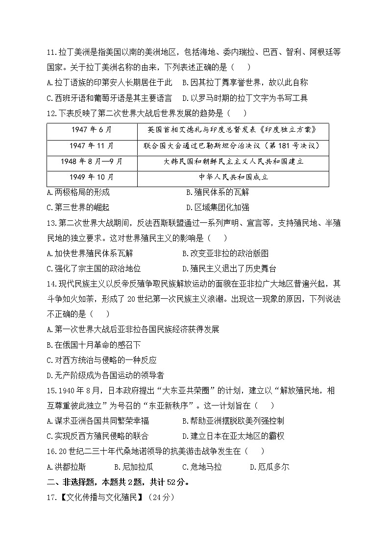 第五单元 战争与文化交锋 B卷 能力提升单元测试--2022-2023学年高二历史统编版（2019）选择性必修三03