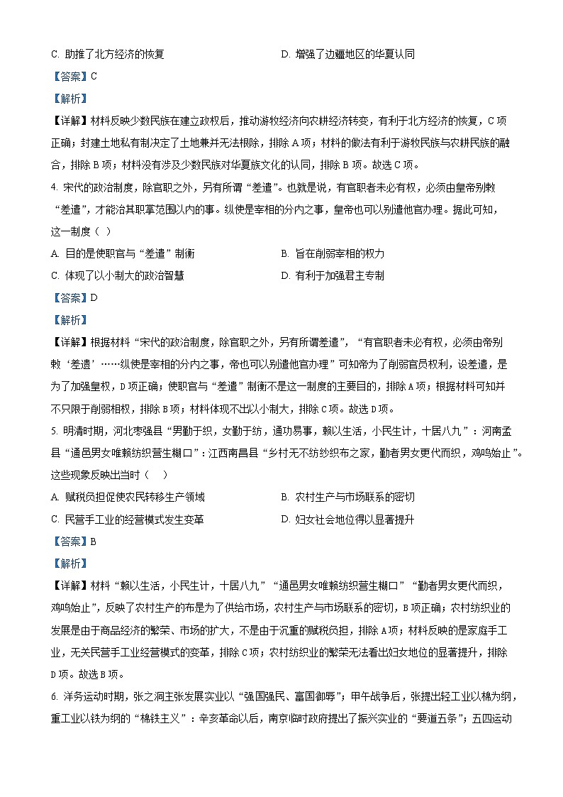 2023辽宁省铁岭市六校协作体高三期末质量检测历史试题及答案02