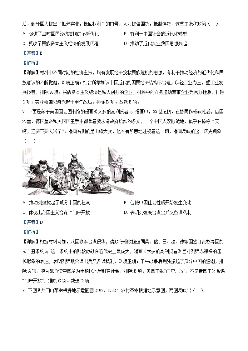 2023辽宁省铁岭市六校协作体高三期末质量检测历史试题及答案03