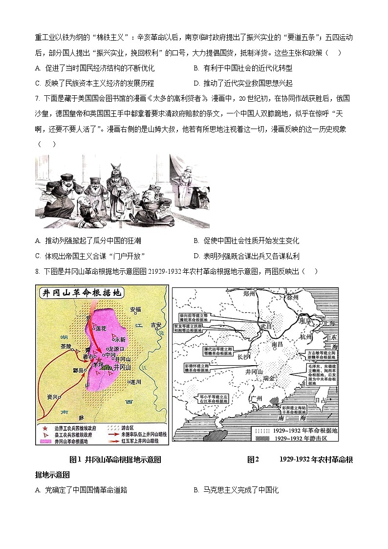 2023辽宁省铁岭市六校协作体高三期末质量检测历史试题及答案02