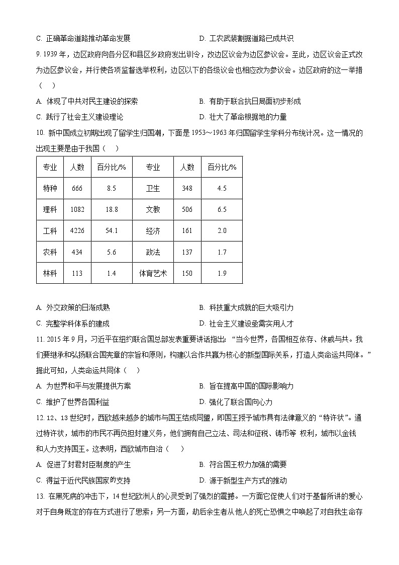 2023辽宁省铁岭市六校协作体高三期末质量检测历史试题及答案03