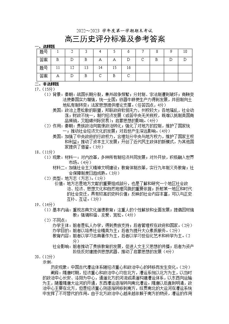 高三历史答案第1页